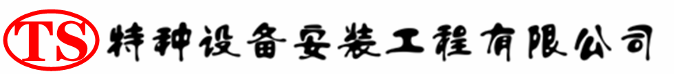 红桥压力容器安装公司_红桥压力管道安装_红桥储气罐安装告知厂家